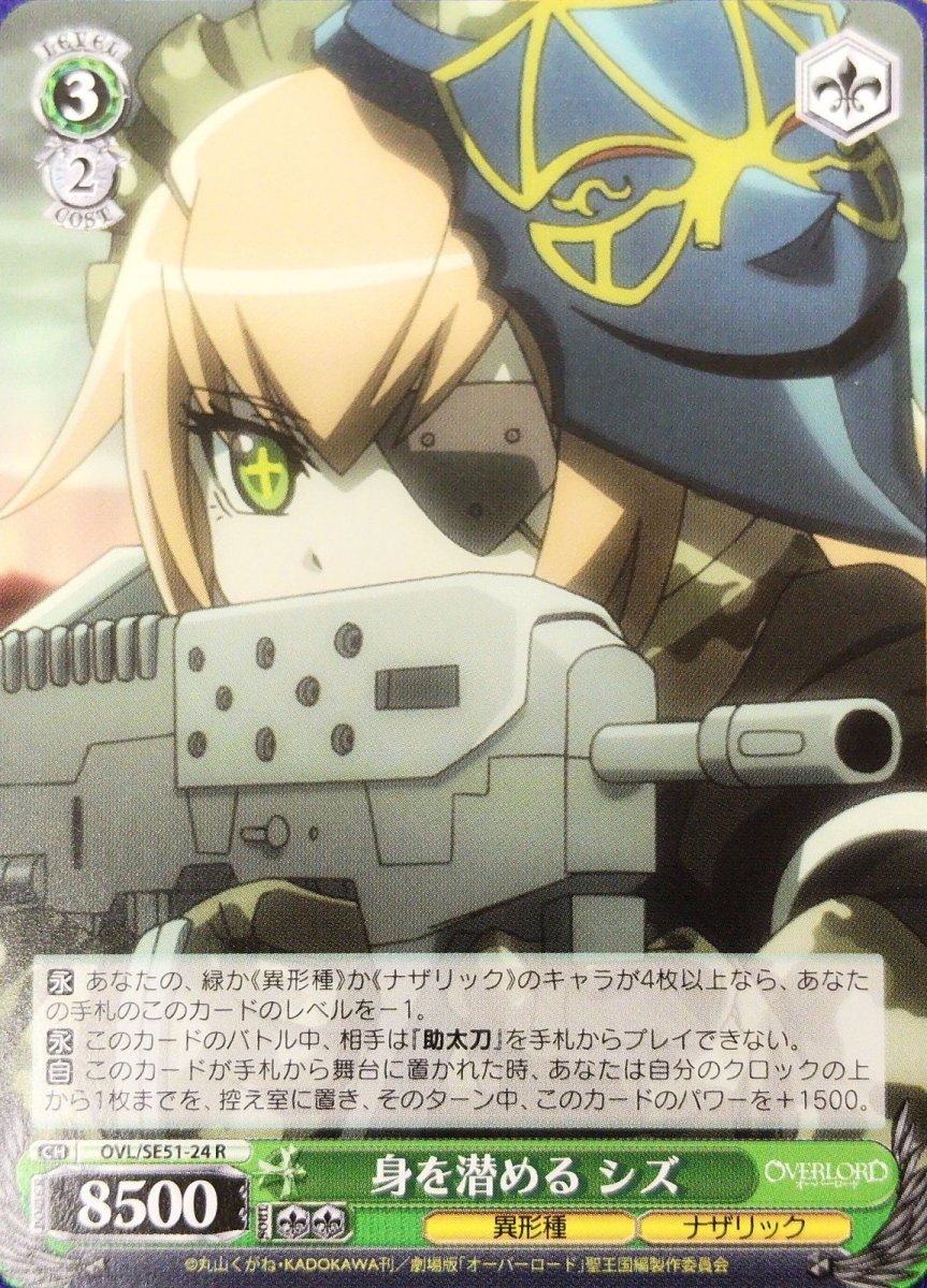 画像1: 身を潜める シズ (OVL/SE51-24) - R (1)