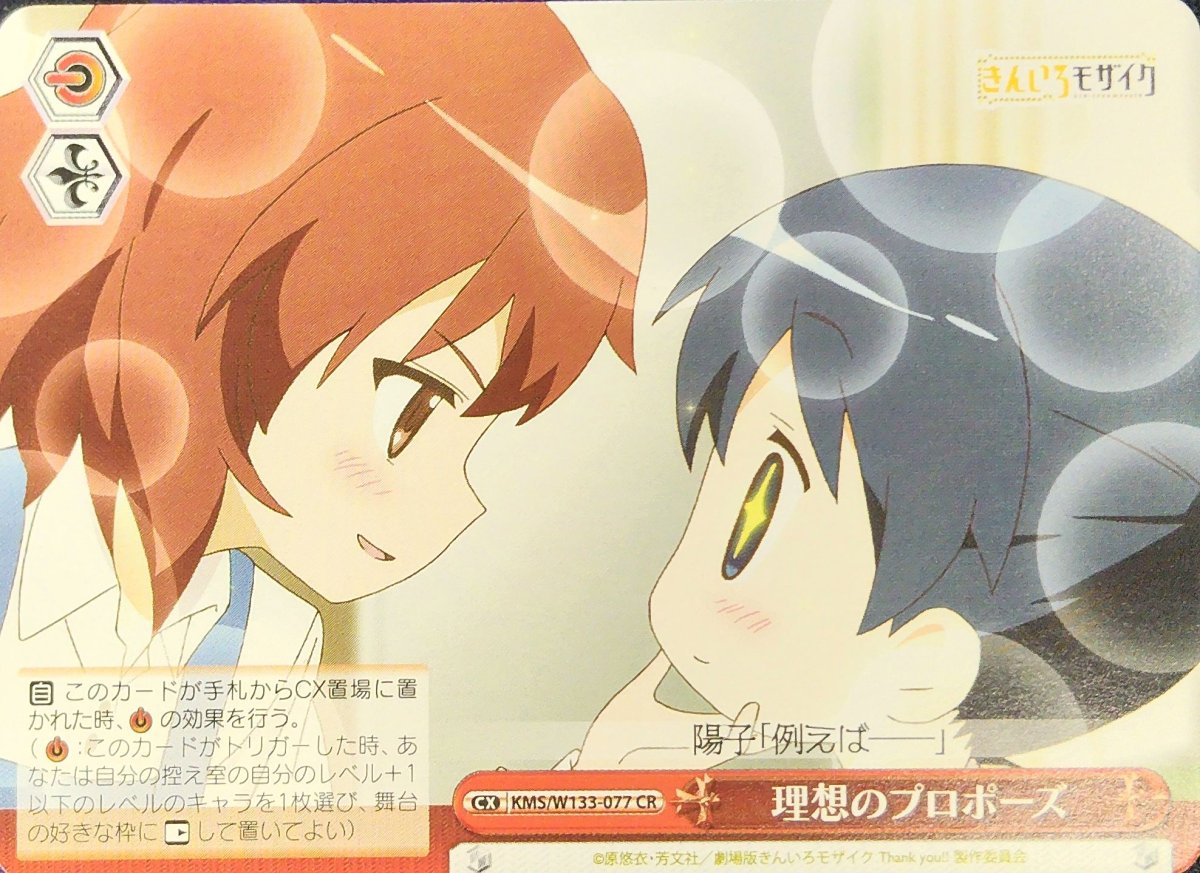 画像1: 理想のプロポーズ (KMS/W133-077) - CR (1)
