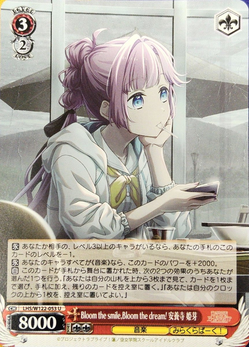 画像1: Bloom the smile,Bloom the dream! 安養寺 姫芽 (LHS/W122-053) - U (1)
