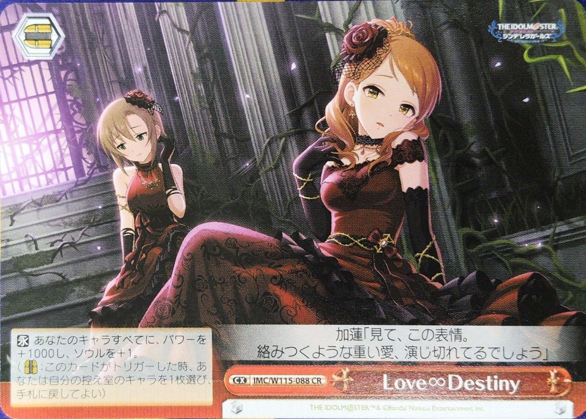 画像1: Love∞Destiny (IMC/W115-088) - CR (1)