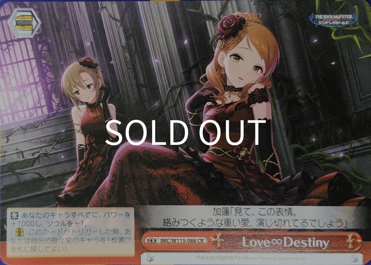 画像1: Love∞Destiny (IMC/W115-088) - CR (1)