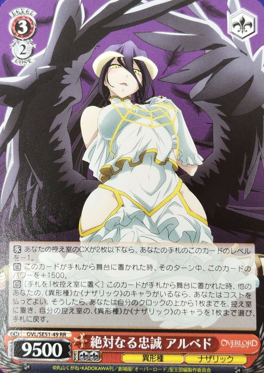 画像1: 絶対なる忠誠 アルベド (OVL/SE51-49) - RR (1)
