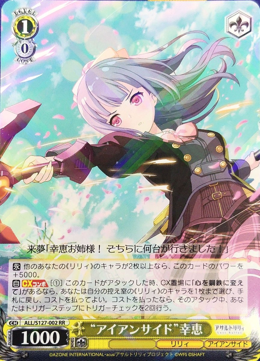 画像1: “アイアンサイド”幸恵 (ALL/S127-002) - RR (1)