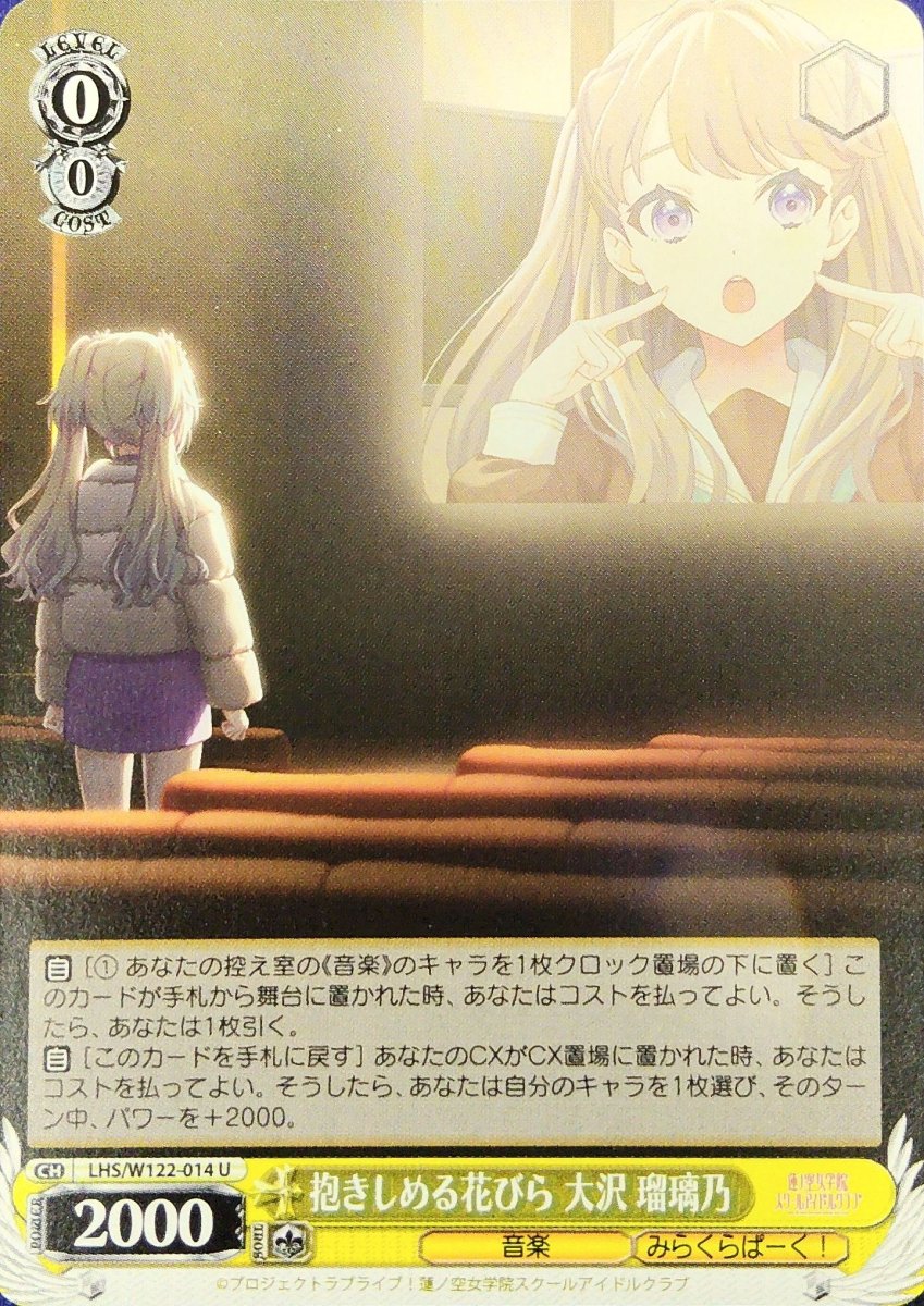 画像1: 抱きしめる花びら 大沢 瑠璃乃 (LHS/W122-014) - U (1)