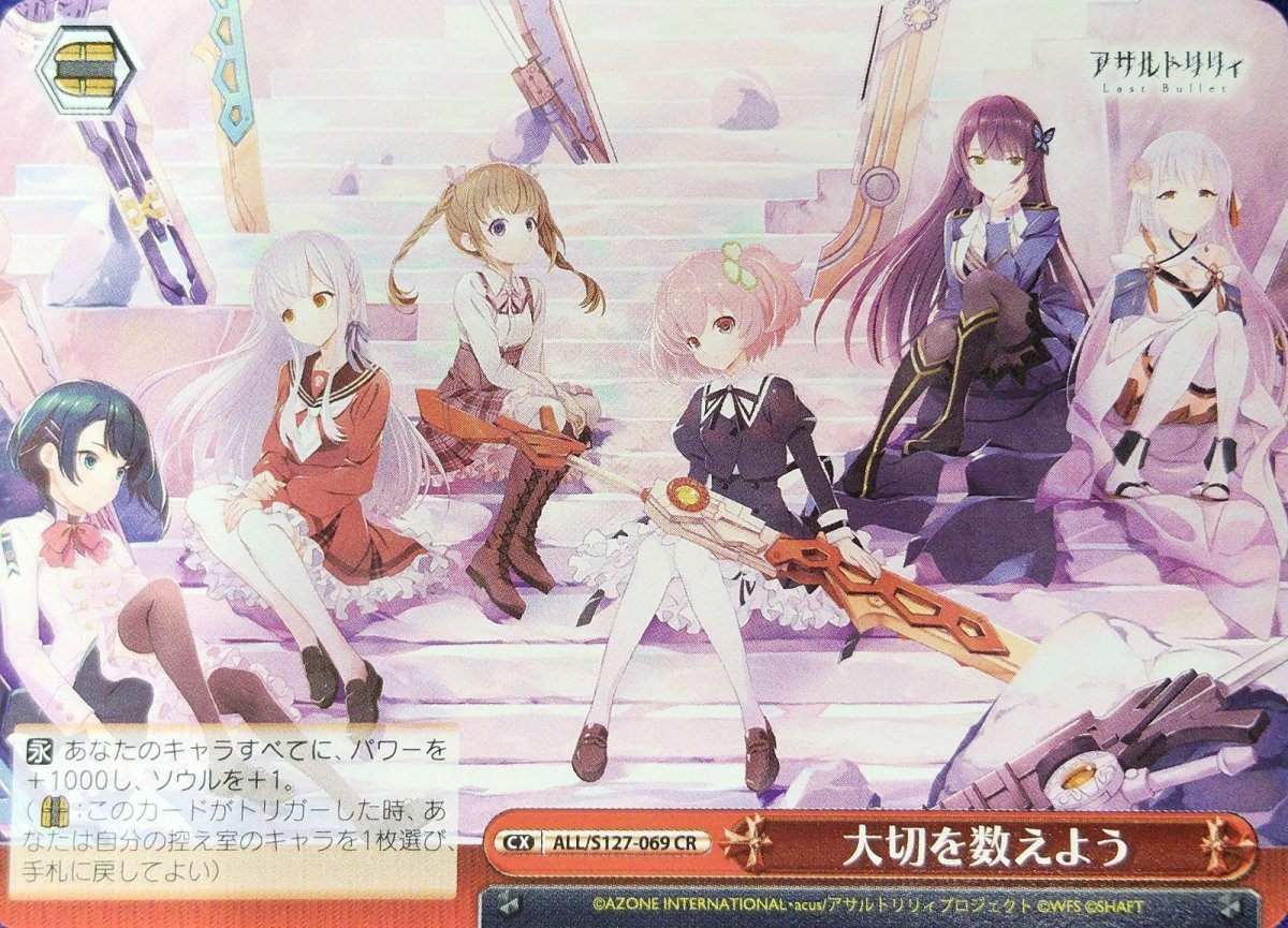 画像1: 大切を数えよう (ALL/S127-069) - CR (1)