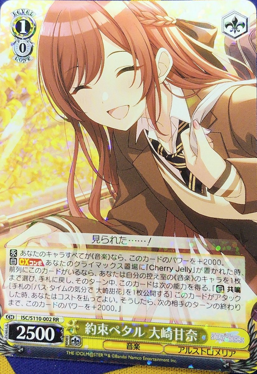 画像1: 約束ペタル 大崎甘奈 (ISC/S110-002) - RR (1)