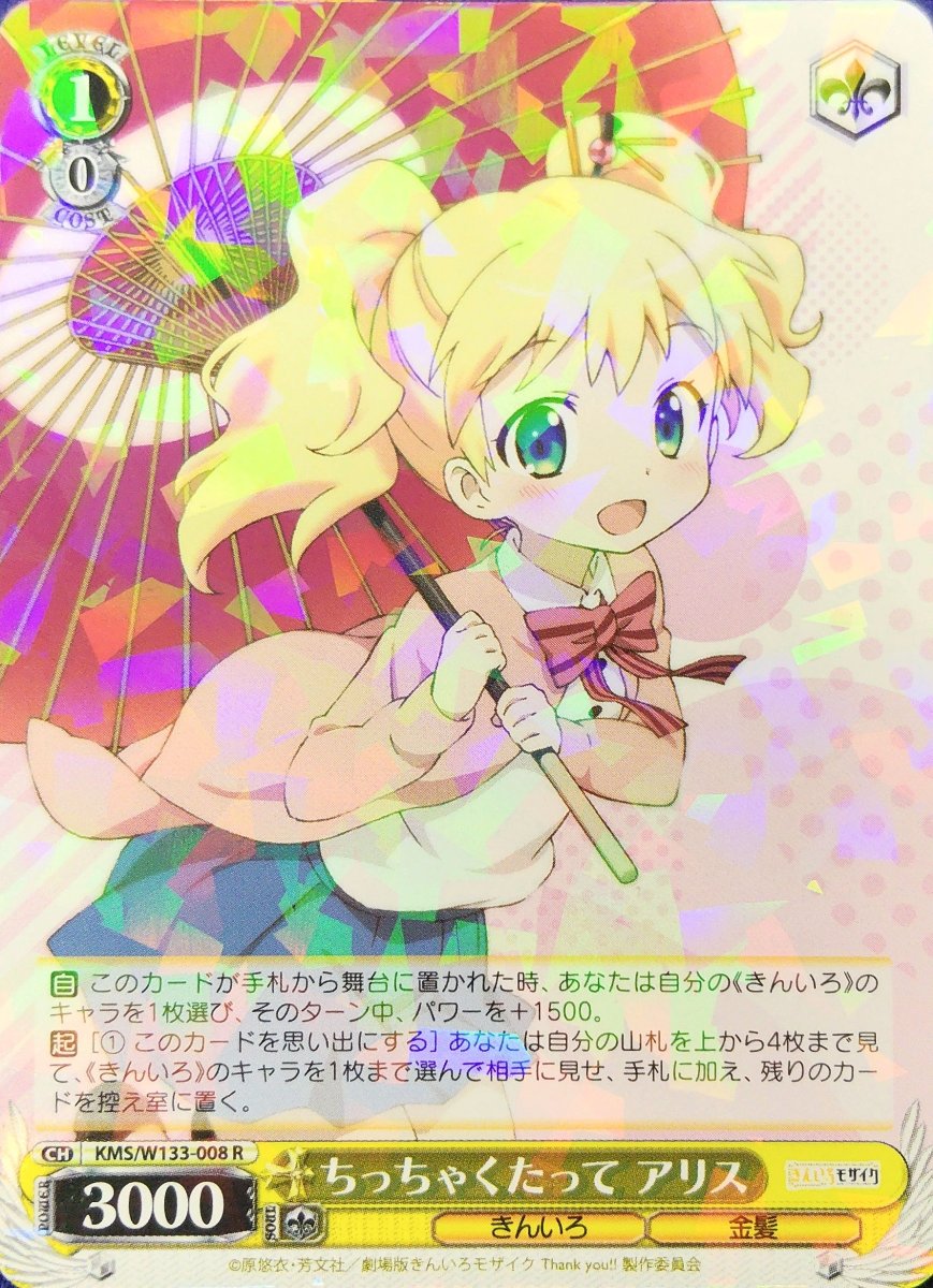 画像1: ちっちゃくたって アリス (KMS/W133-008) - R (1)