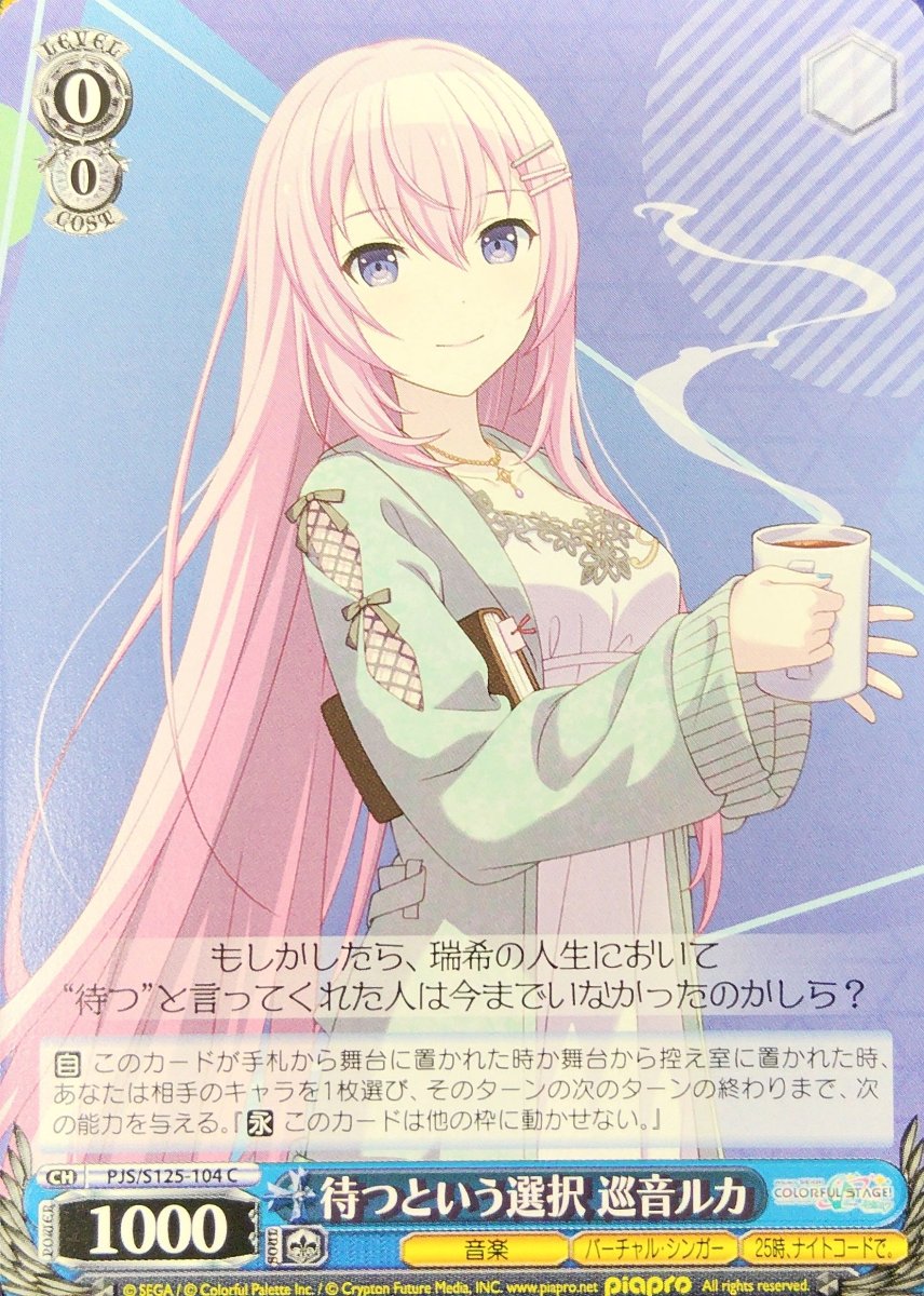画像1: 待つという選択 巡音ルカ (PJS/S125-104) - C (1)