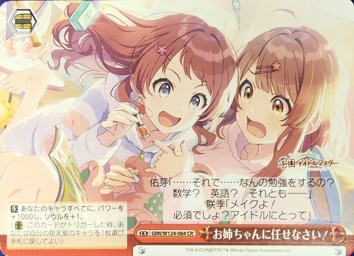 画像1: お姉ちゃんに任せなさい！ (GIM/W124-064) - CR (1)