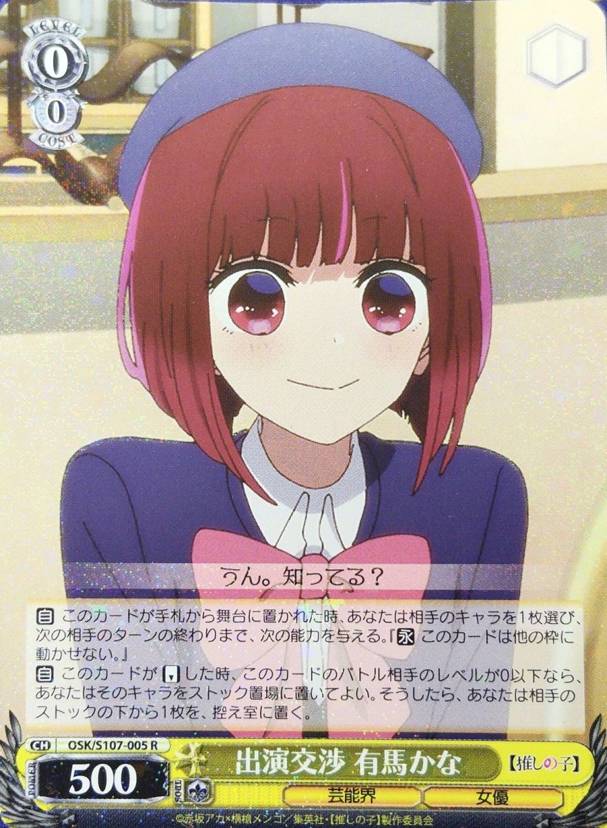 画像1: 出演交渉 有馬かな (OSK/S107-005) - R (1)