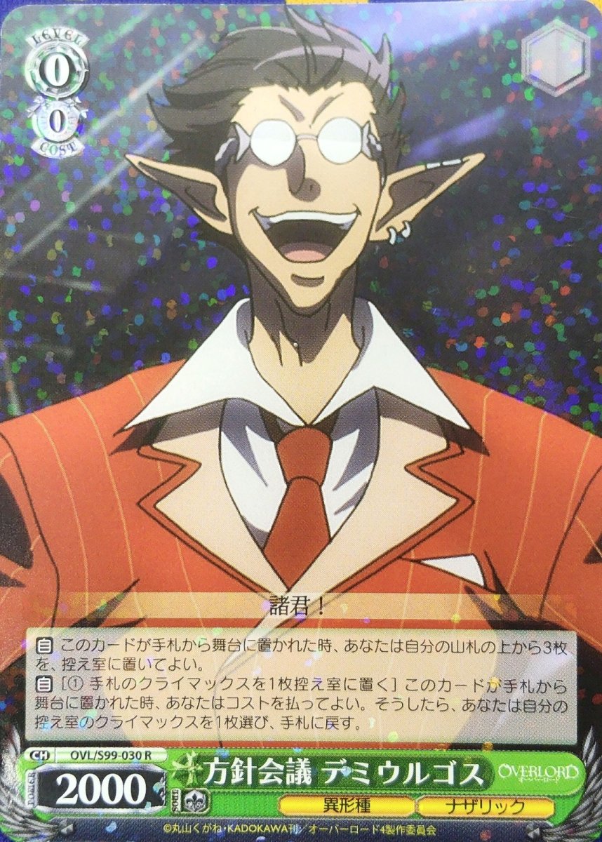 画像1: 方針会議 デミウルゴス (OVL/S99-030) - R (1)