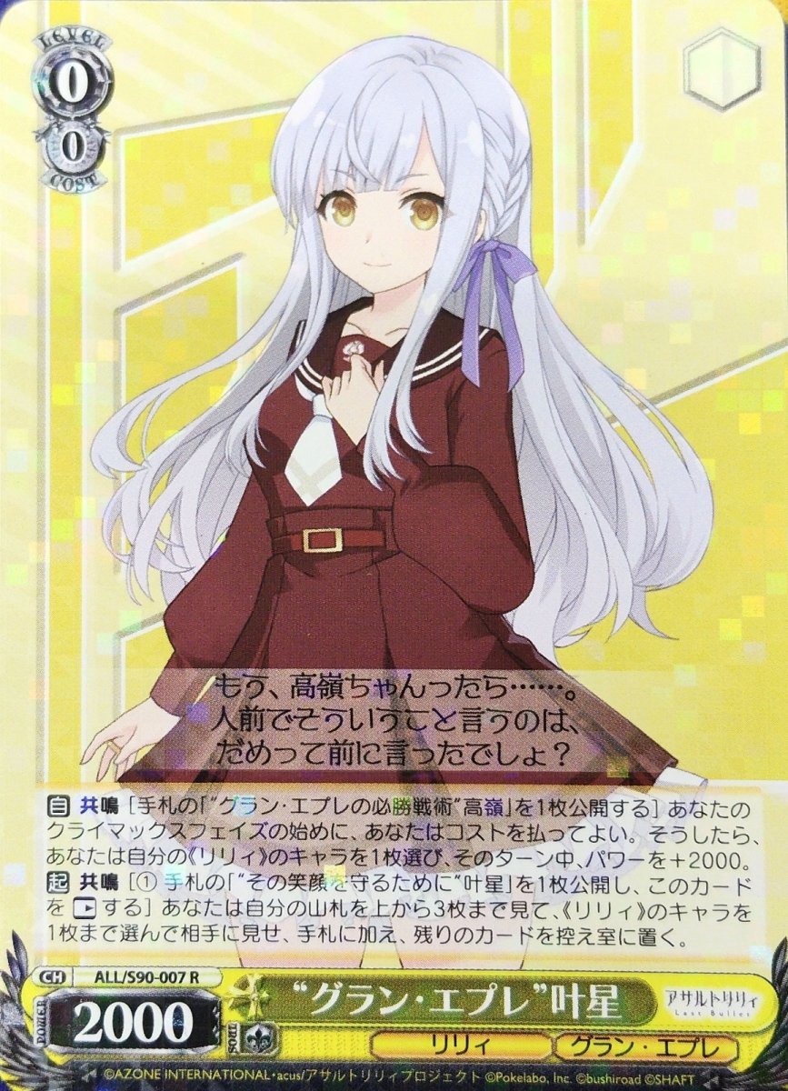 画像1: “グラン・エプレ”叶星 (ALL/S90-007) - R (1)