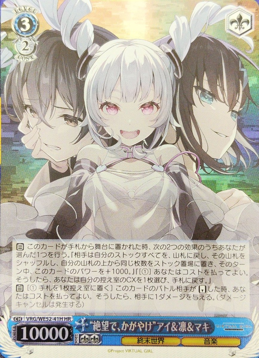 画像1: “絶望で、かがやけ”アイ＆凛＆マキ (VRG/WE52-41H) - HR (1)