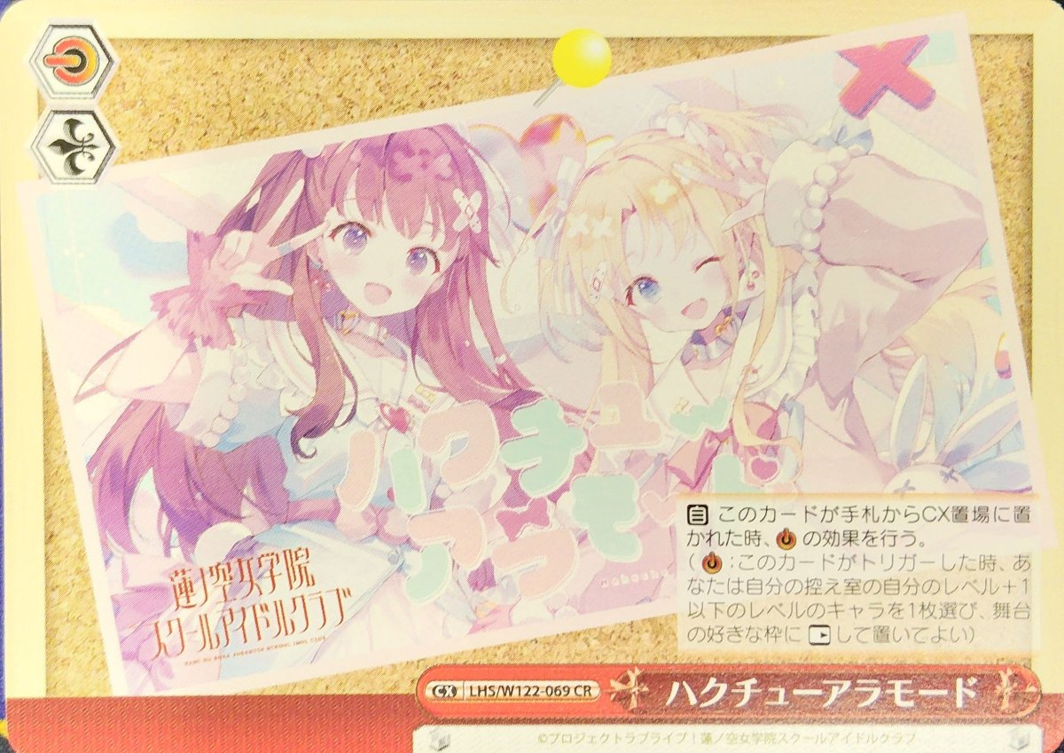 画像1: ハクチューアラモード (LHS/W122-069) - CR (1)