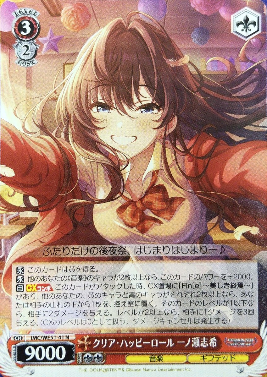 画像1: クリア・ハッピーロール 一ノ瀬志希 (IMC/WE51-41) - N (1)