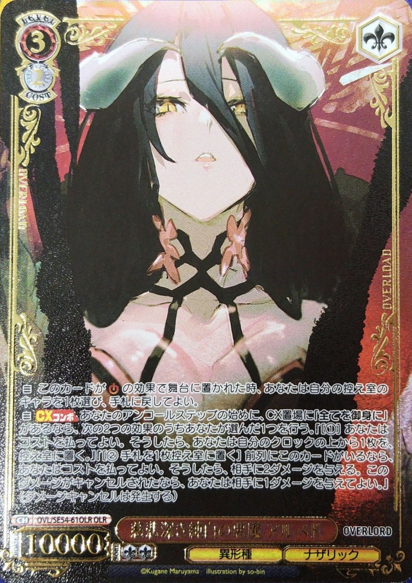 画像1: 慈悲深き純白の悪魔 アルベド (OVL/SE54-61OLR) - OLR (1)