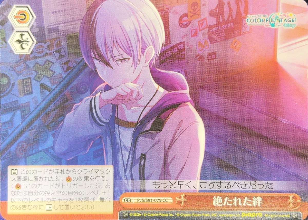 画像1: 絶たれた絆 (PJS/S91-079) - CC (1)