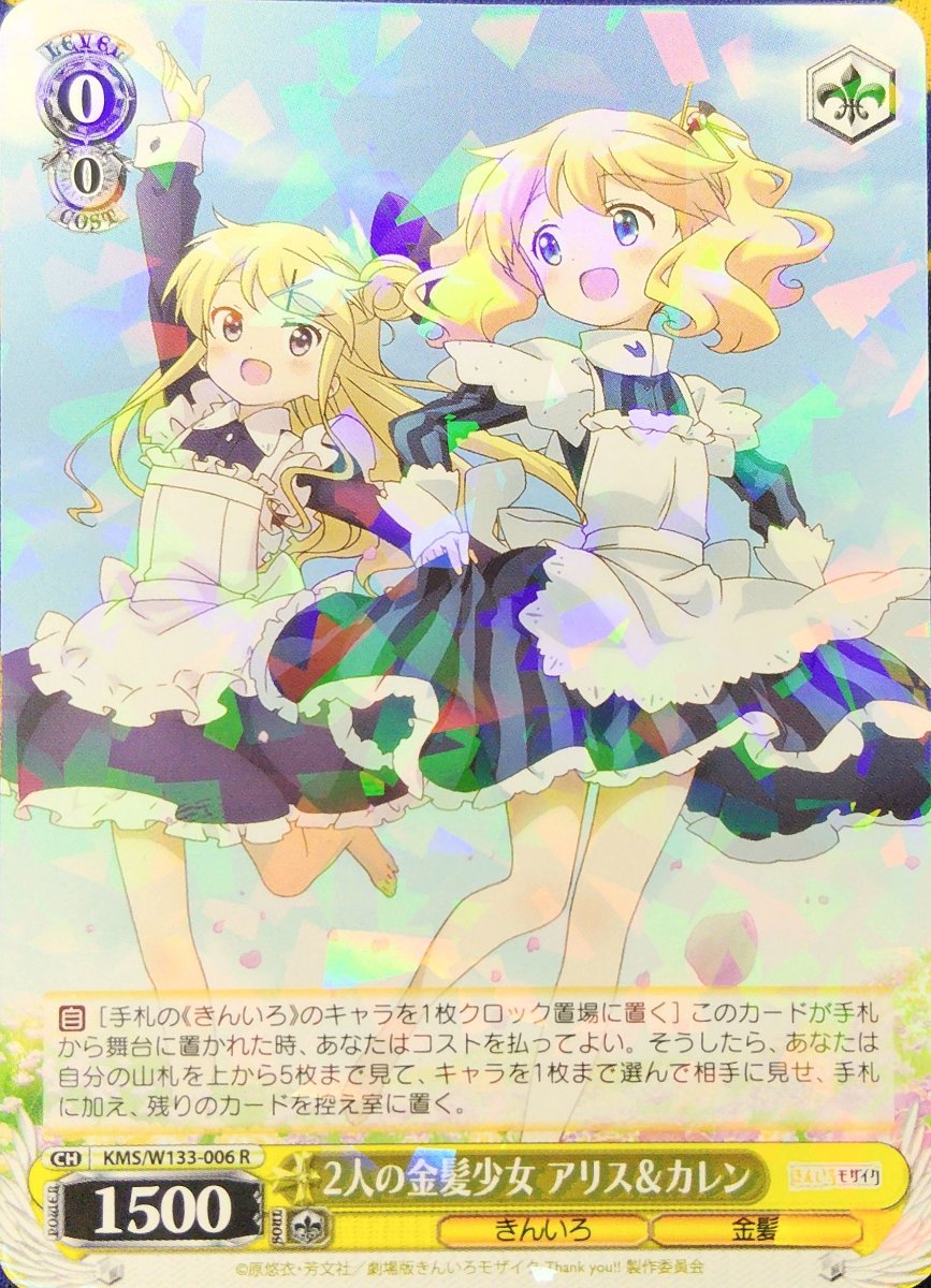 画像1: 2人の金髪少女 アリス＆カレン (KMS/W133-006) - R (1)