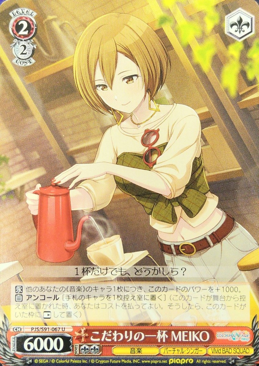画像1: こだわりの一杯 MEIKO (PJS/S91-067) - U (1)