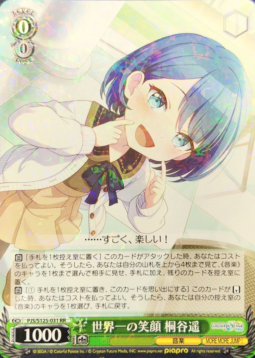 画像1: 世界一の笑顔 桐谷遥 (PJS/S125-031) - RR (1)