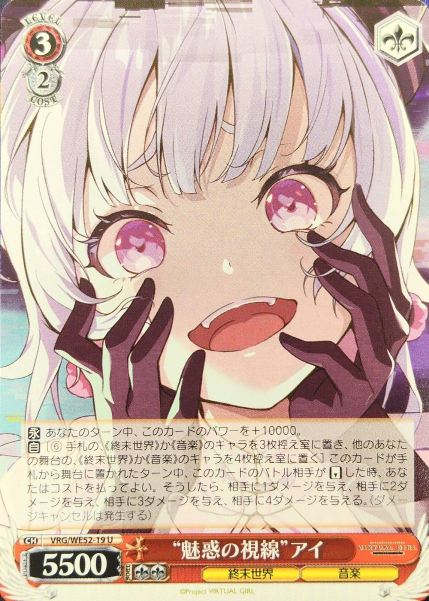 画像1: “魅惑の視線”アイ (VRG/WE52-19) - U (1)
