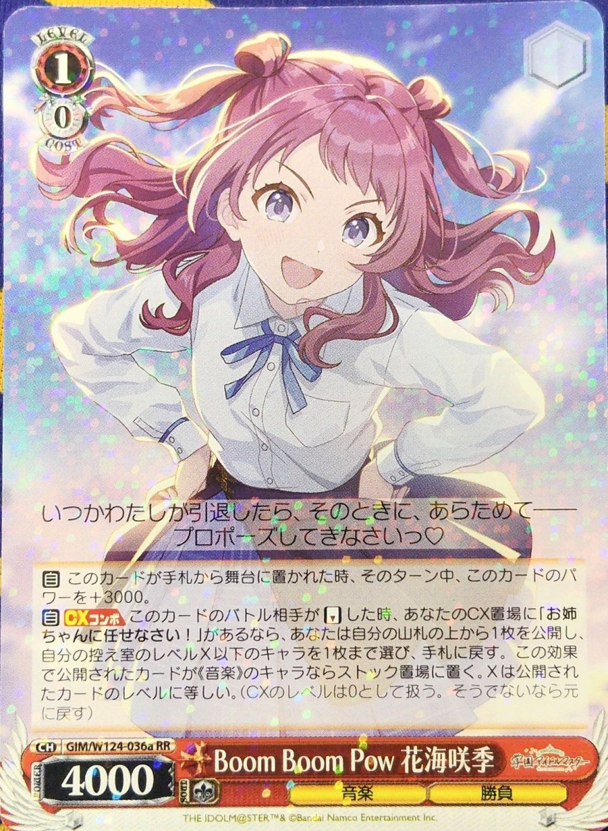 画像1: Boom Boom Pow 花海咲季 (GIM/W124-036a) - RR (1)