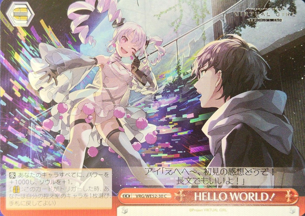 画像1: HELLO WORLD！ (VRG/WE52-30) - C (1)