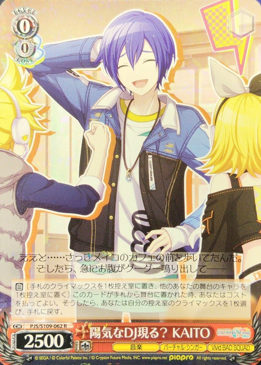 画像1: 陽気なDJ現る？ KAITO (PJS/S109-062) - R (1)