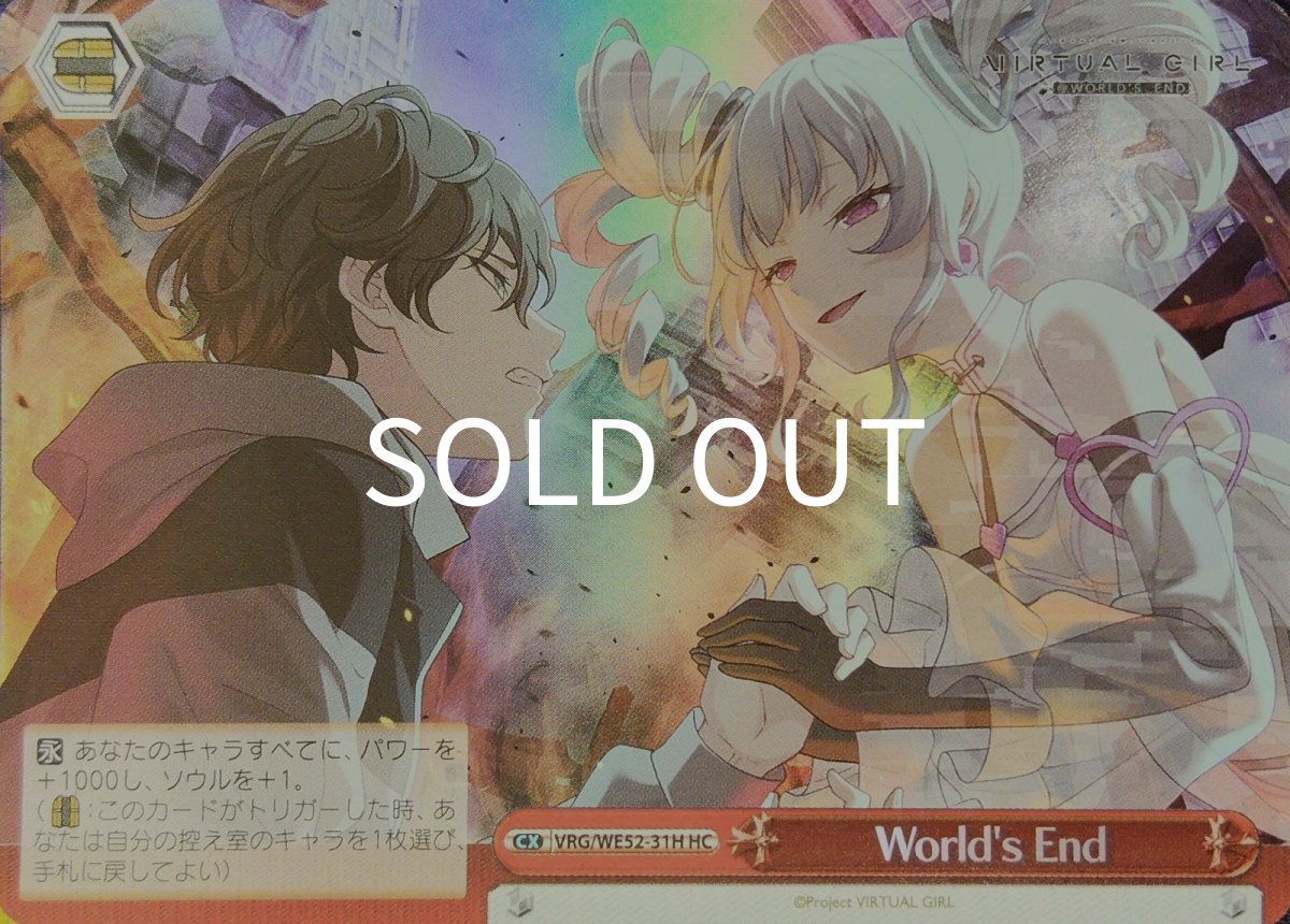 画像1: World's End (VRG/WE52-31H) - HC (1)