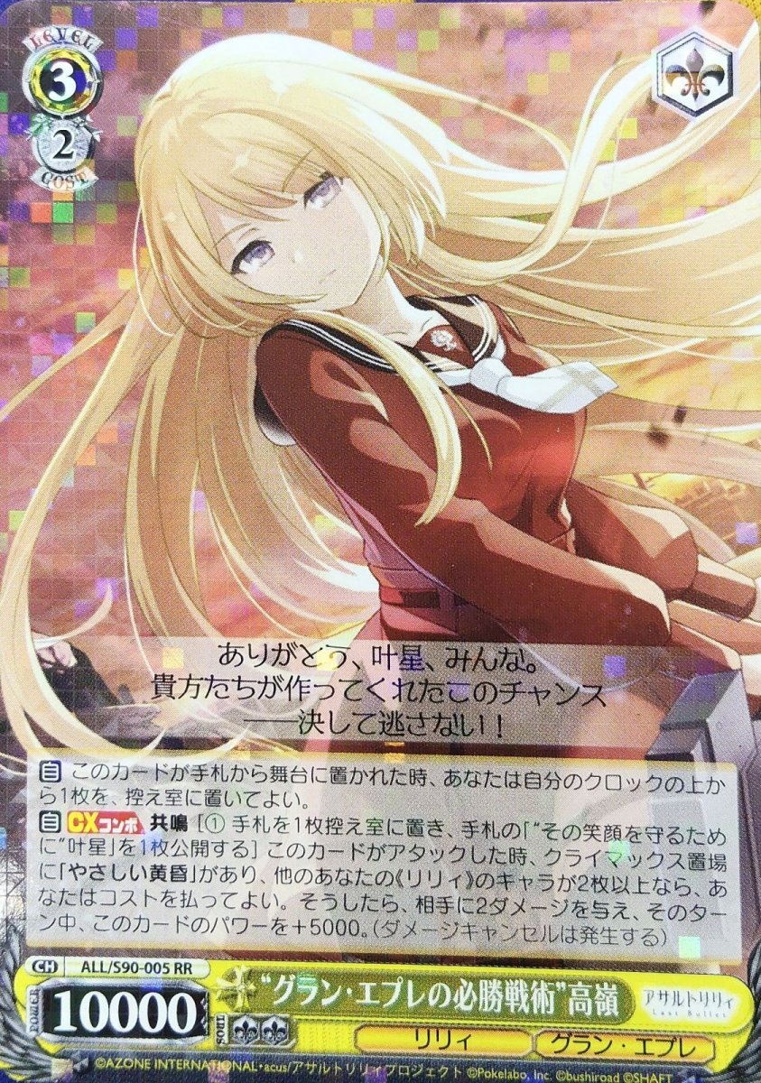 画像1: “グラン・エプレの必勝戦術”高嶺 (ALL/S90-005) - RR (1)