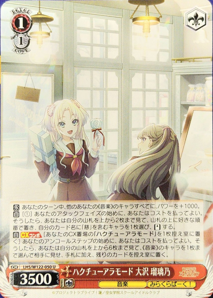 画像1: ハクチューアラモード 大沢 瑠璃乃 (LHS/W122-050) - U (1)