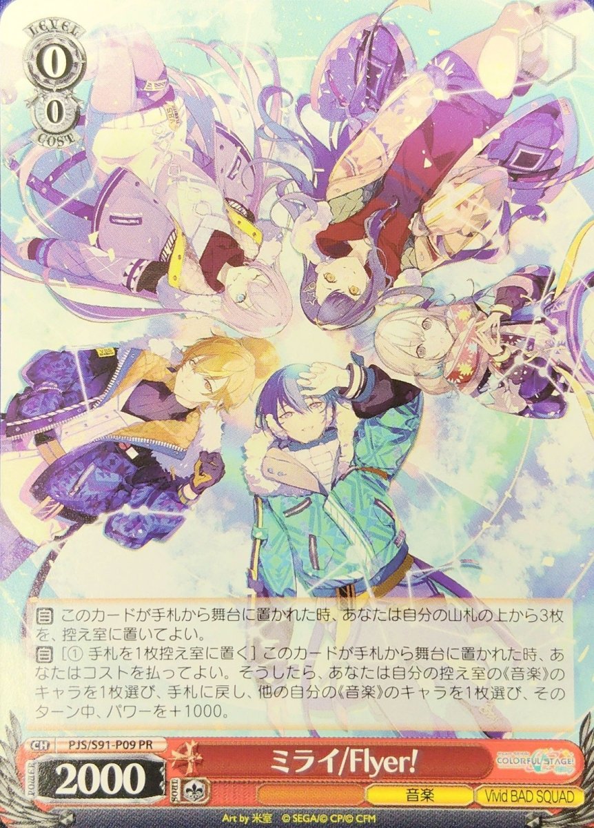画像1: ミライ/Flyer! (PJS/S91-P09) - PR (1)