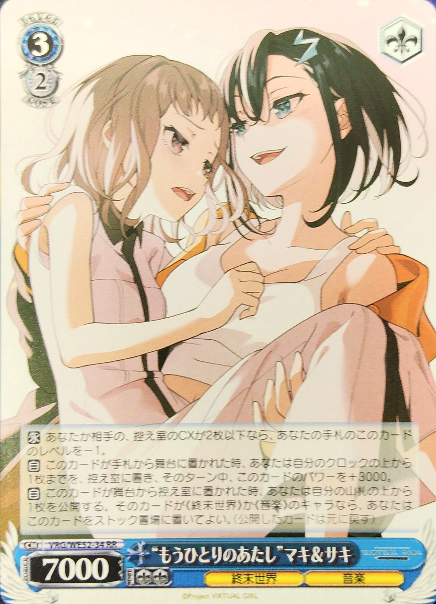 画像1: “もうひとりのあたし”マキ＆サキ (VRG/WE52-34) - RR (1)
