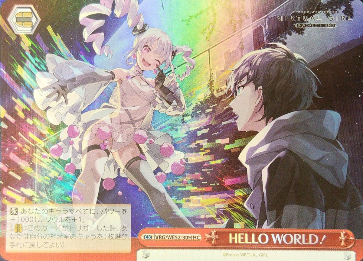 画像1: HELLO WORLD！ (VRG/WE52-30H) - HC (1)