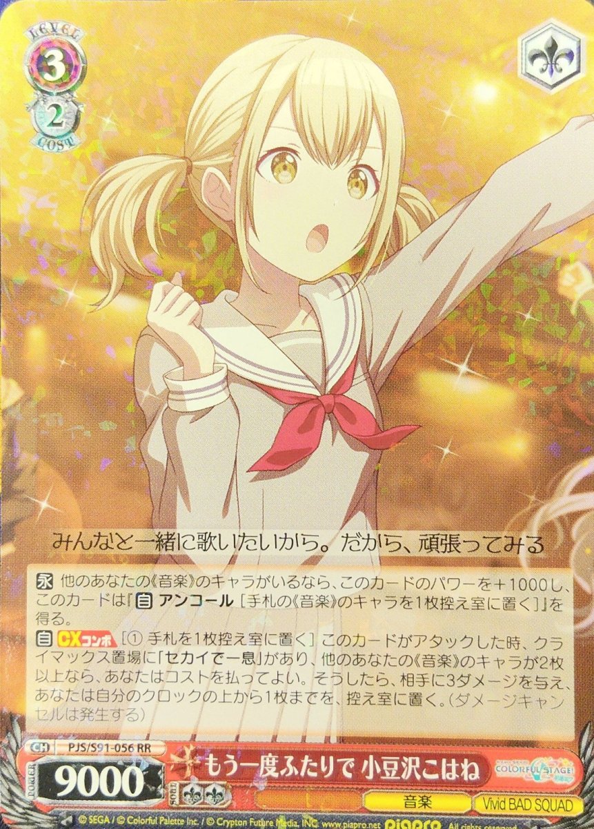 画像1: もう一度ふたりで 小豆沢こはね (PJS/S91-056) - RR (1)
