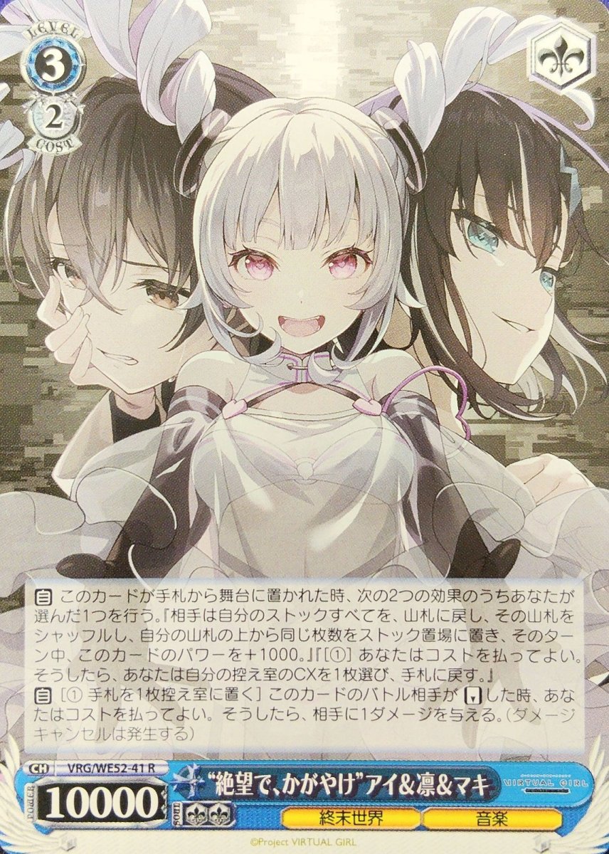 画像1: “絶望で、かがやけ”アイ＆凛＆マキ (VRG/WE52-41) - R (1)
