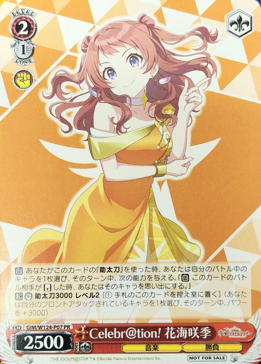 画像1: Celebr@tion! 花海咲季 (GIM/W124-P19) - PR (1)