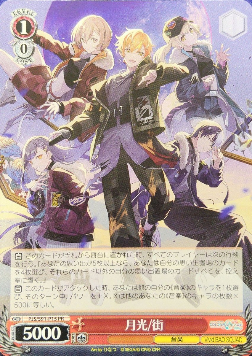 画像1: 月光/街 (PJS/S91-P15) - PR (1)