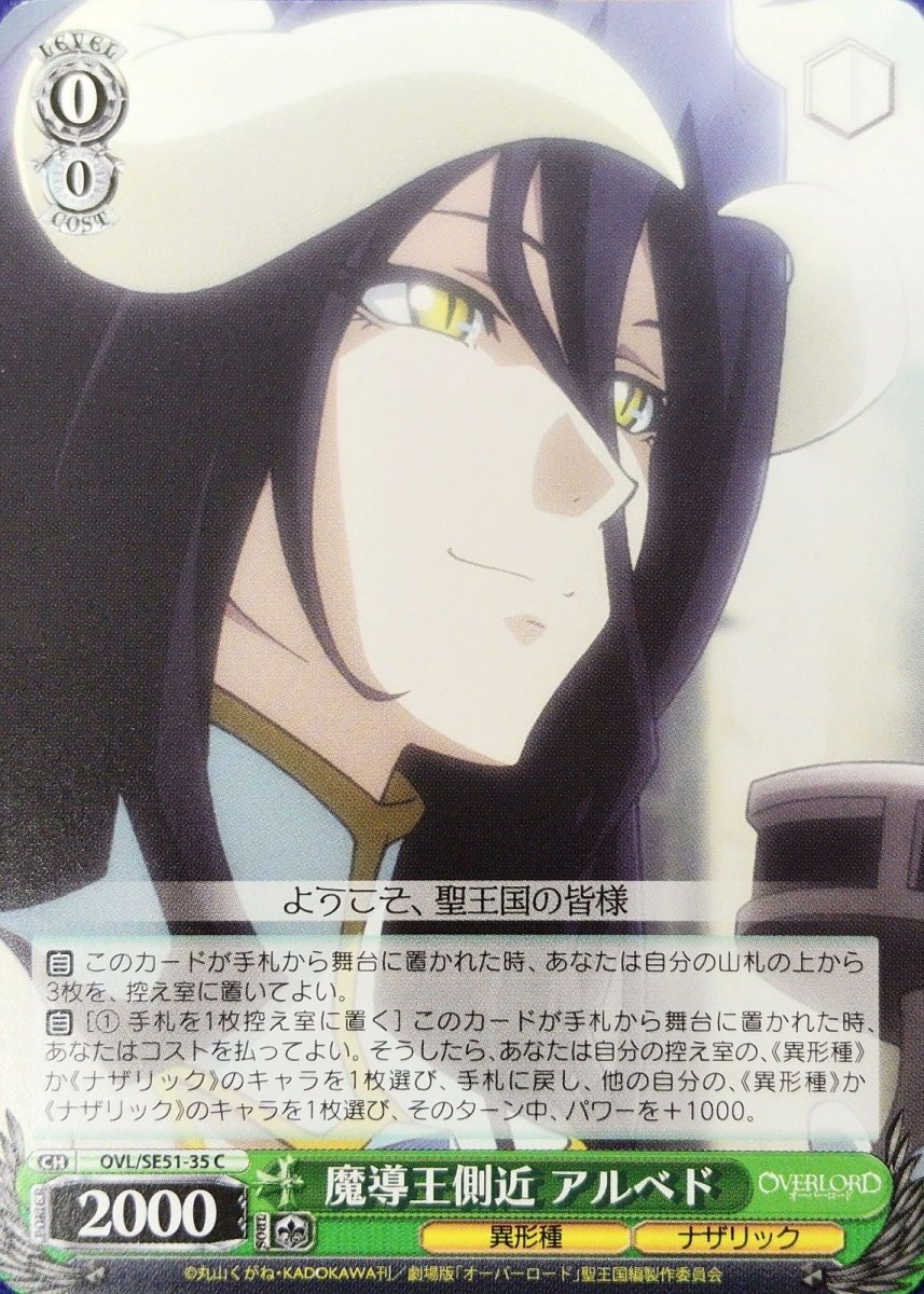 画像1: 魔導王側近 アルベド (OVL/SE51-35) - C (1)