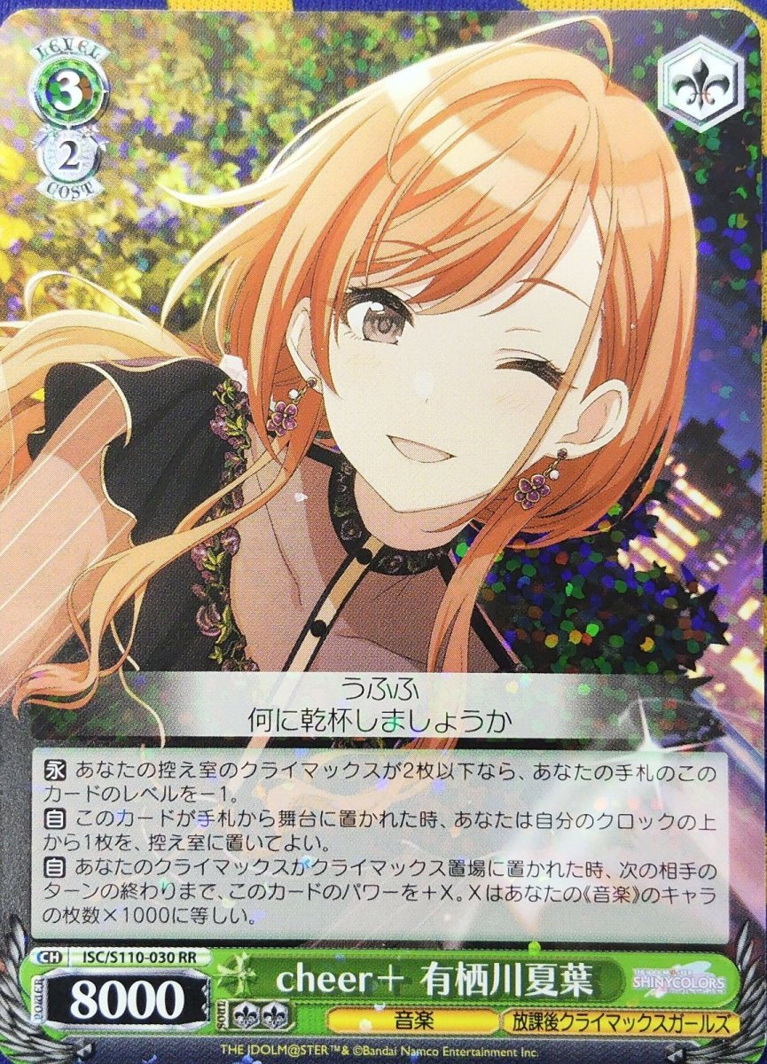 画像1: cheer＋ 有栖川夏葉 (ISC/S110-030) - RR (1)