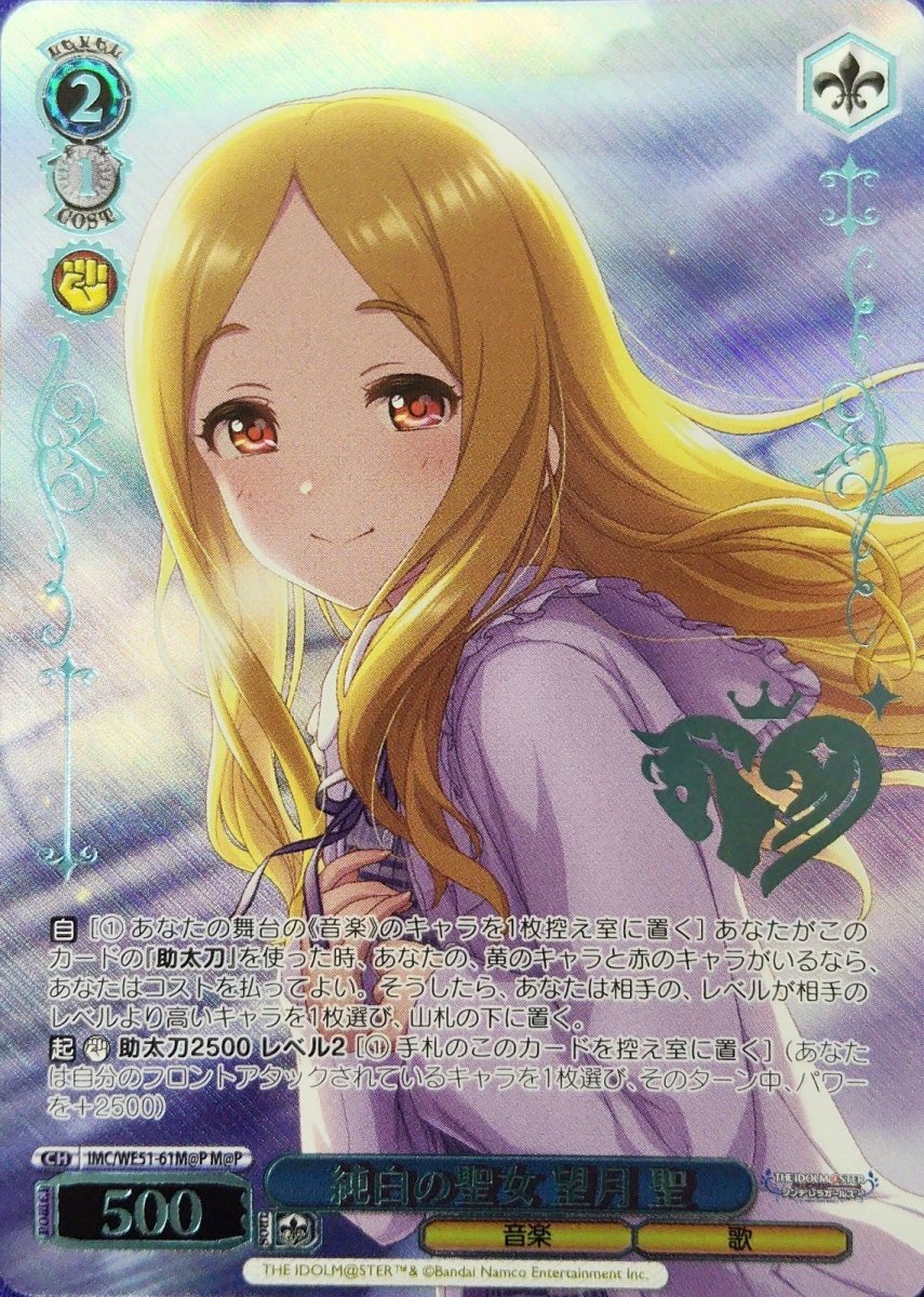 画像1: 純白の聖女 望月 聖 (IMC/WE51-61M@P) - M@P (1)