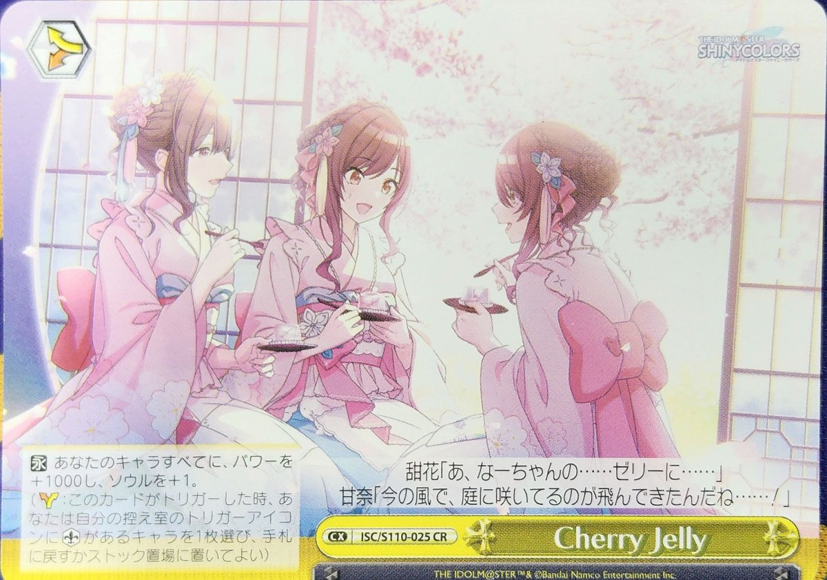 画像1: Cherry Jelly (ISC/S110-025) - CR (1)
