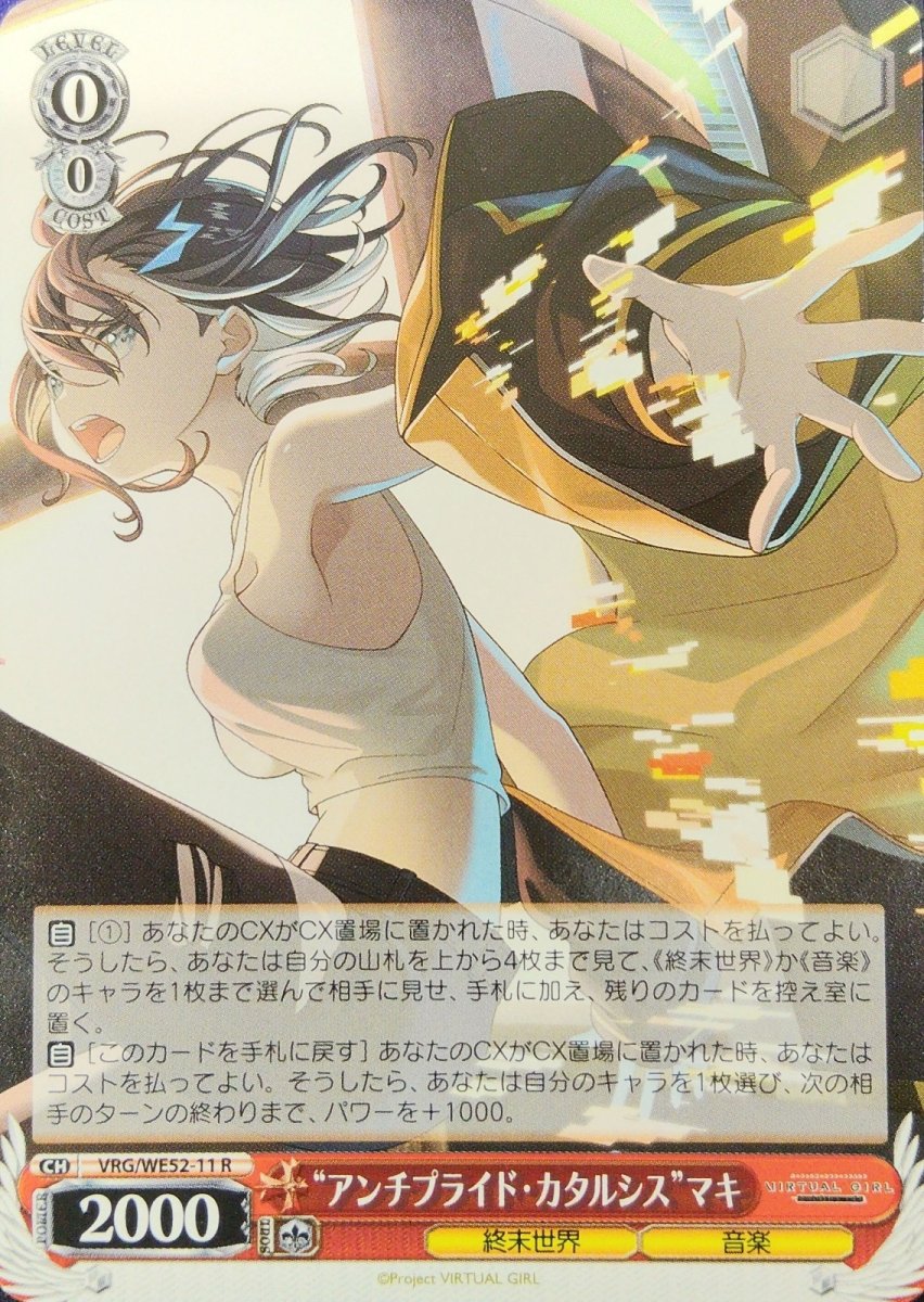 画像1: “アンチプライド・カタルシス”マキ (VRG/WE52-11) - R (1)