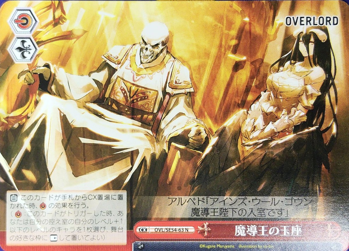 画像1: 魔導王の玉座 (OVL/SE54-63) - N (1)