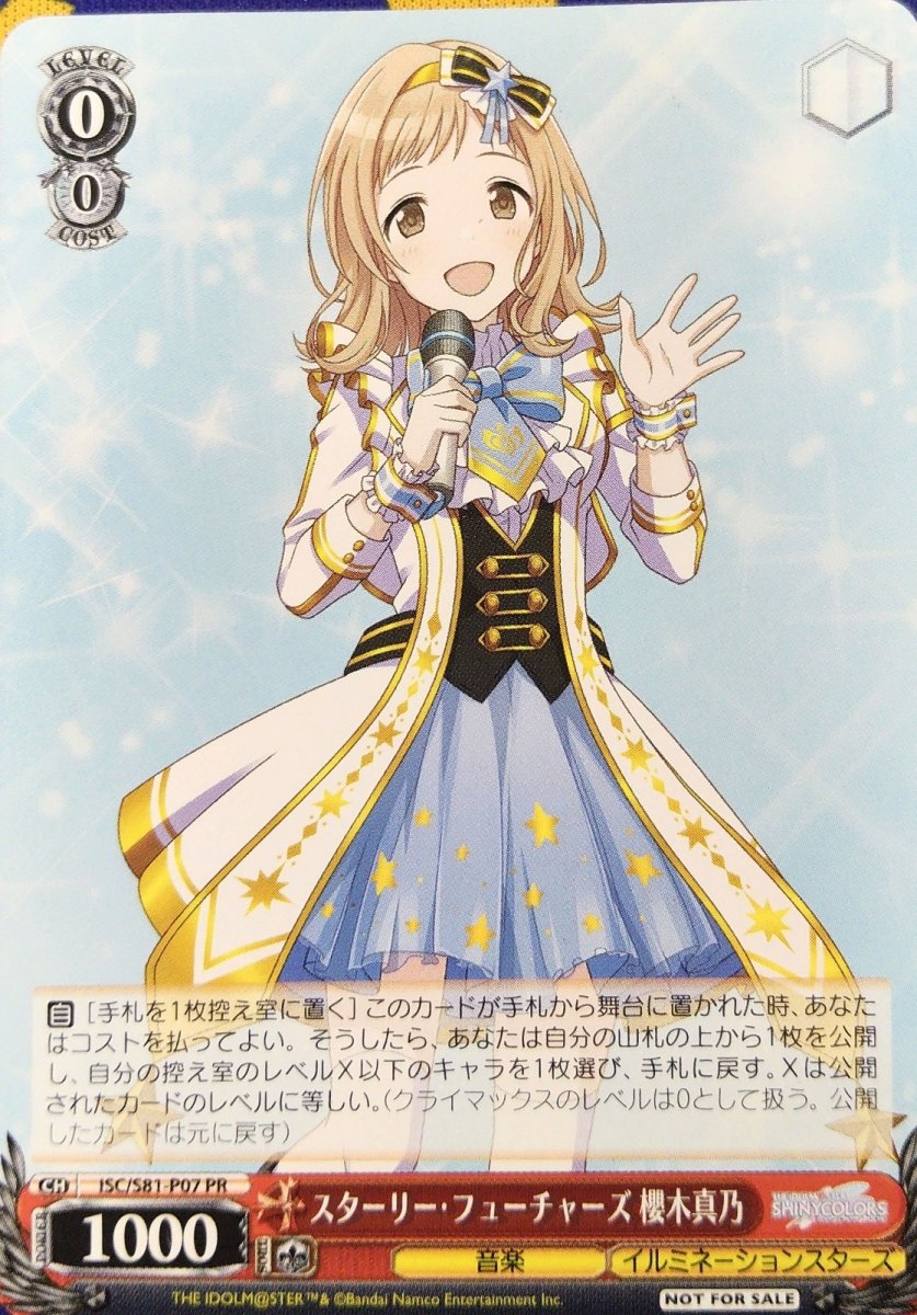画像1: スターリー・フューチャーズ 櫻木真乃 (ISC/S81-P07) - PR (1)