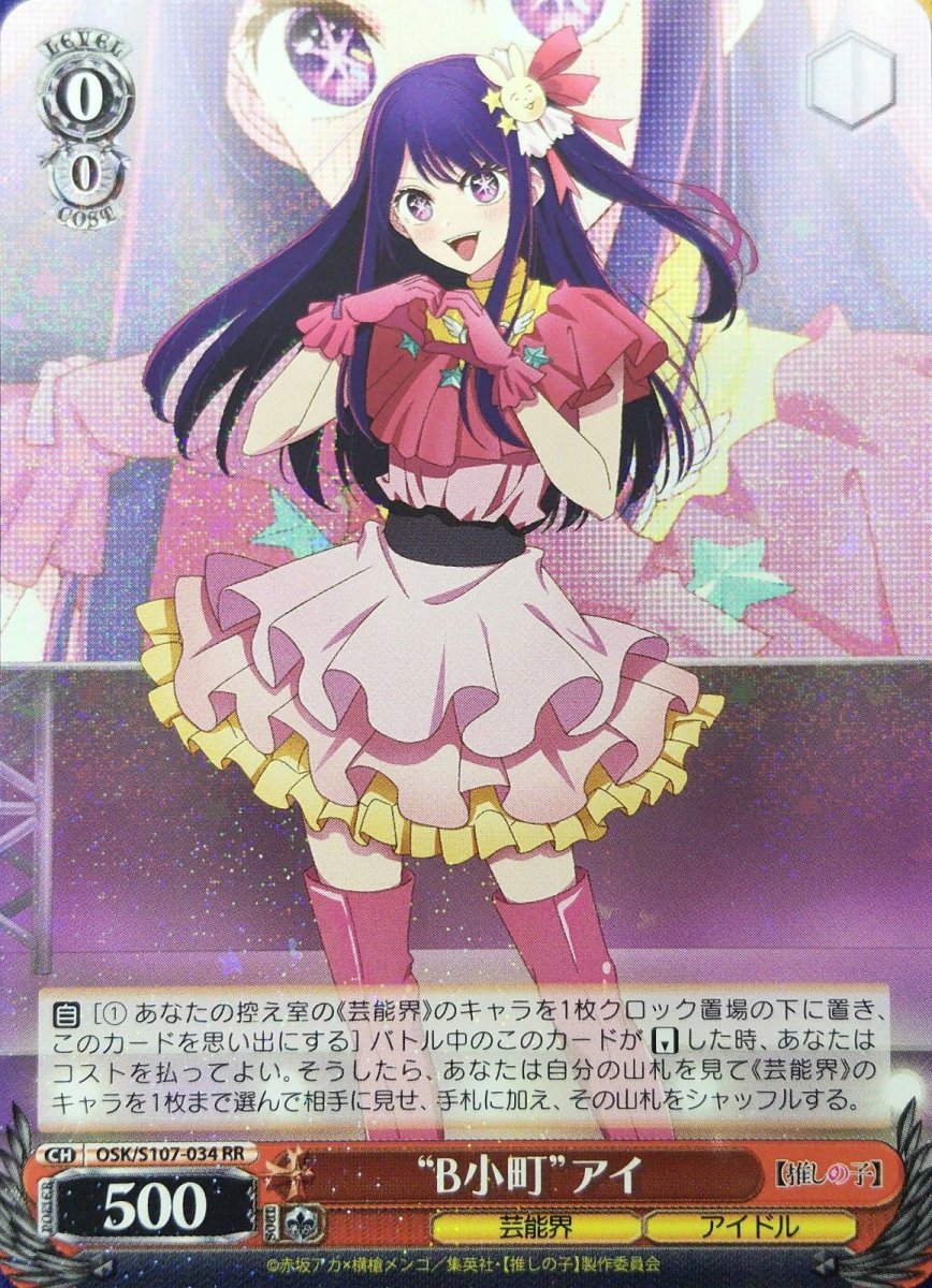画像1: “B小町”アイ (OSK/S107-034) - RR (1)