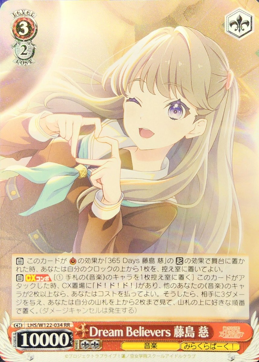 画像1: Dream Believers 藤島 慈 (LHS/W122-034) - RR (1)