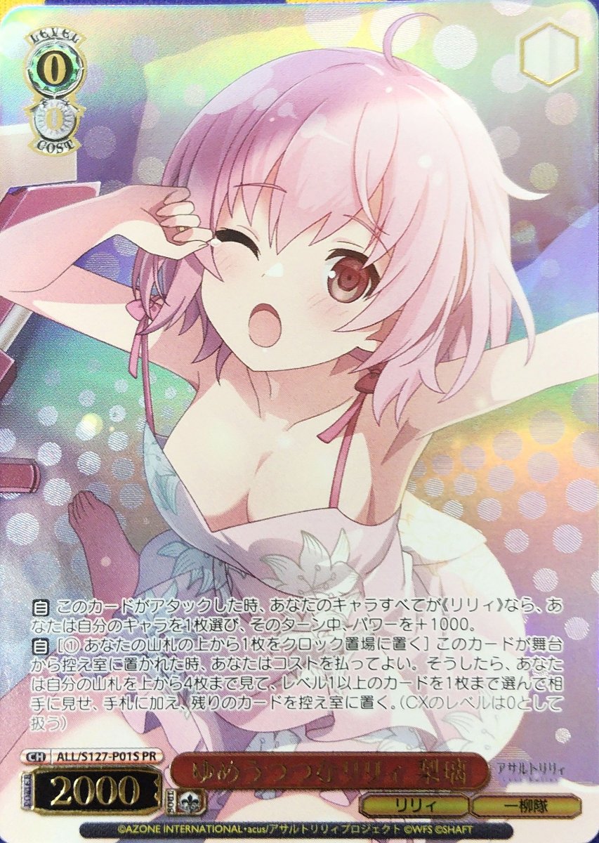 画像1: ゆめうつつなリリィ 梨璃 (ALL/S127-P01S) - PR (1)