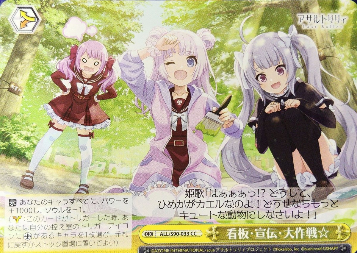 画像1: 看板・宣伝・大作戦☆ (ALL/S90-033) - CC (1)