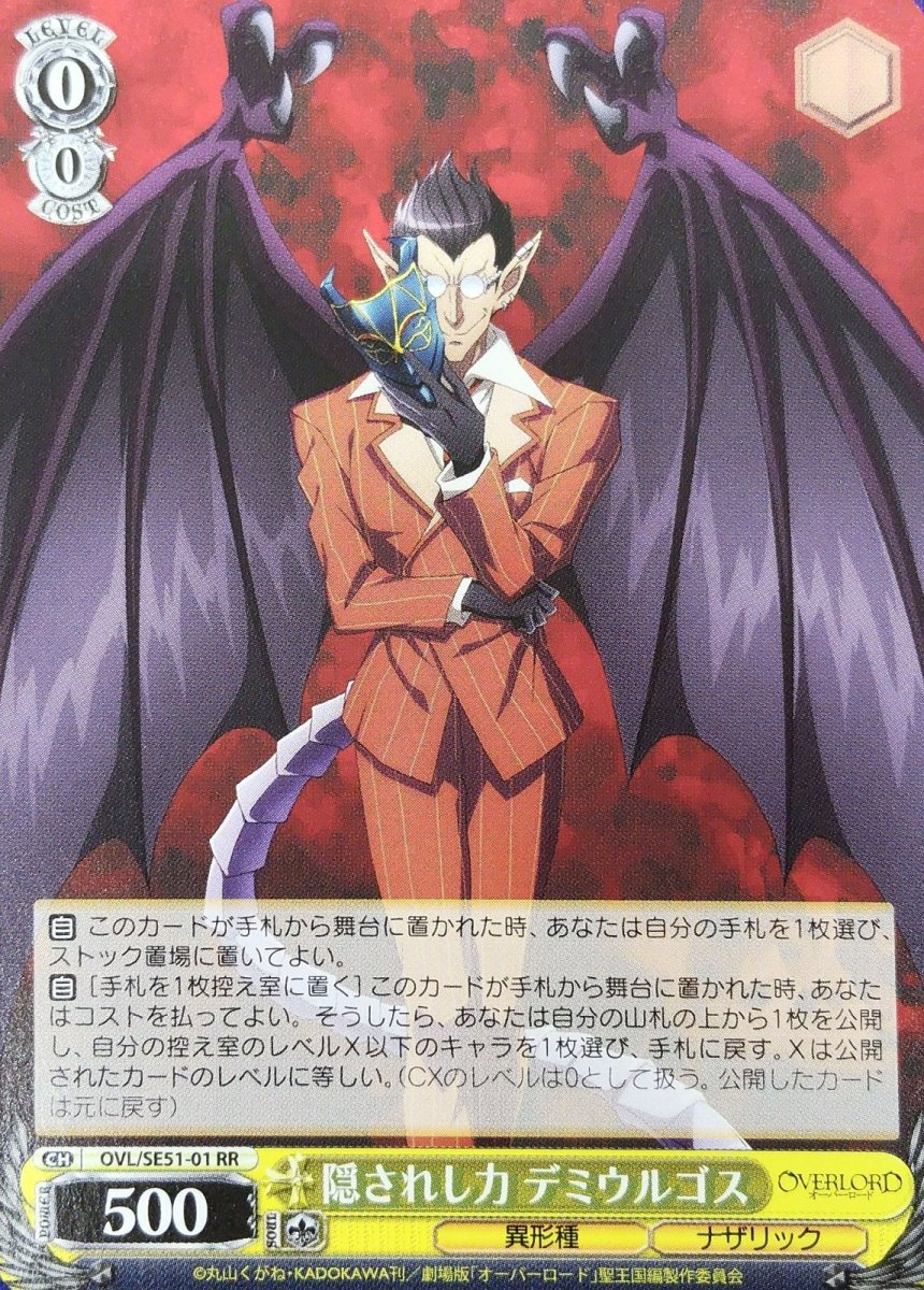 画像1: 隠されし力 デミウルゴス (OVL/SE51-01) - RR (1)